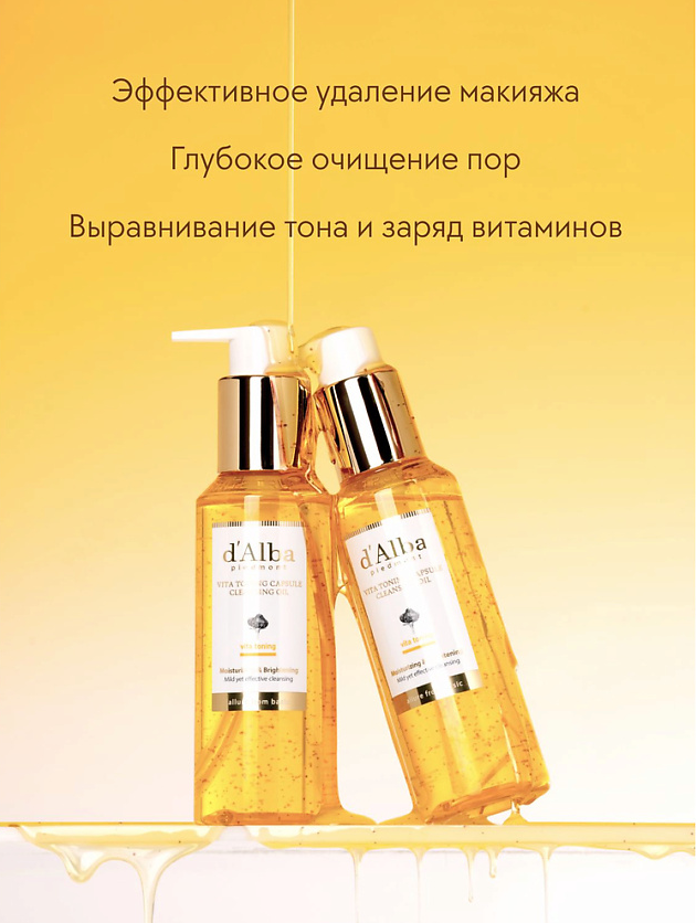 Гидрофильное масло для лица Vita Toning Capsule Cleansing Oil купить в VISAGEHALL