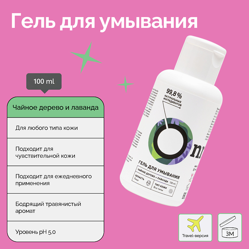 Гель для умывания Чайное дерево и Лаванда купить в VISAGEHALL