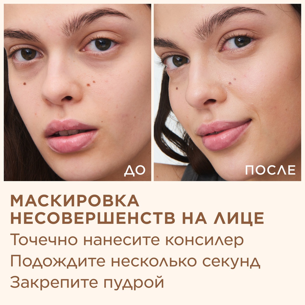 Консилер против темных кругов Instant Concealer
