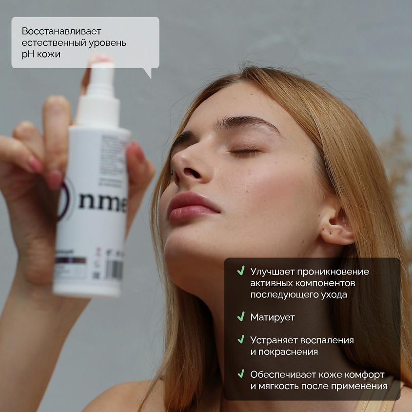 Тоник матирующий Мелисса и шалфей купить в VISAGEHALL