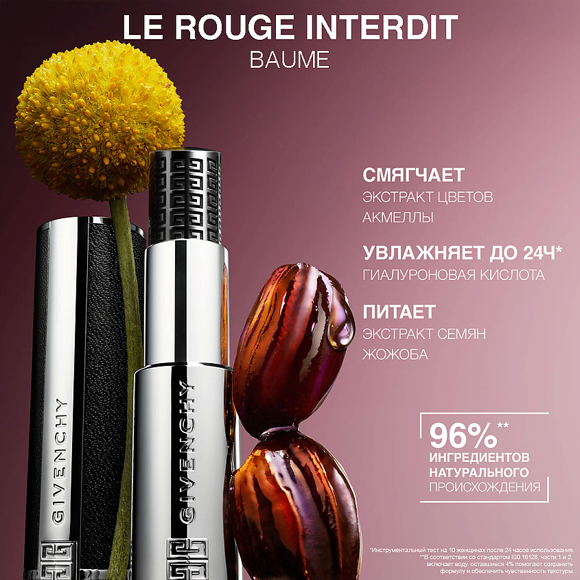 Бальзам для губ увлажняющий и питательный Le Rouge Interdit Baume
