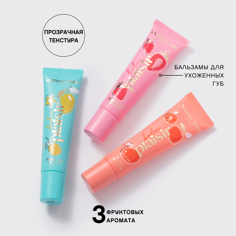 Бальзам для губ восстанавливающий Balm Plaisir