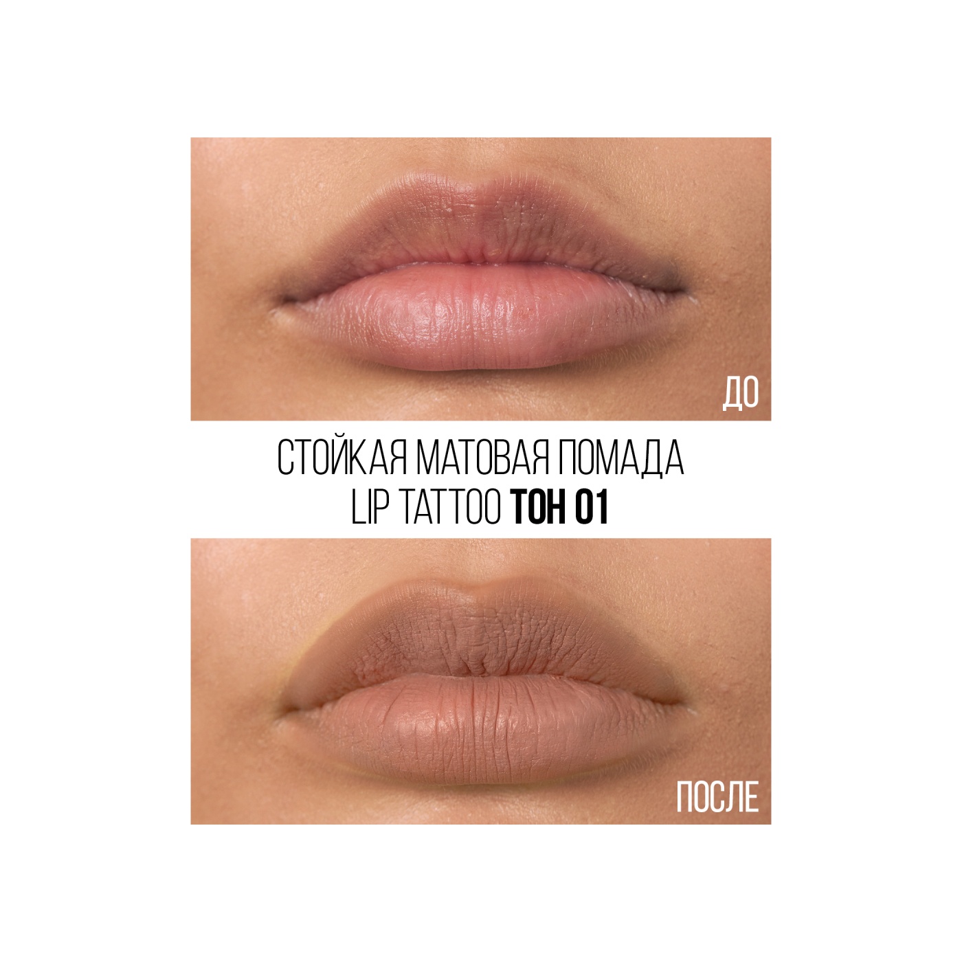 Помада для губ жидкая Matte Lipstick Lip Tattoo
