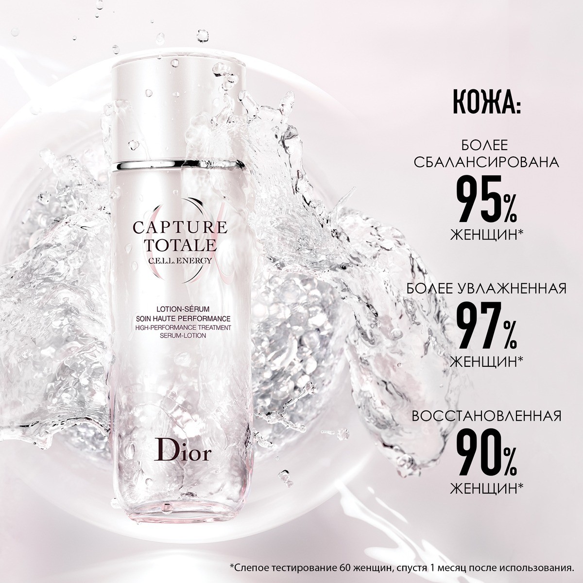 CAPTURE TOTALE C.E.L.L. ENERGY~Омолаживающий лосьон-сыворотка для лица купить в VISAGEHALL