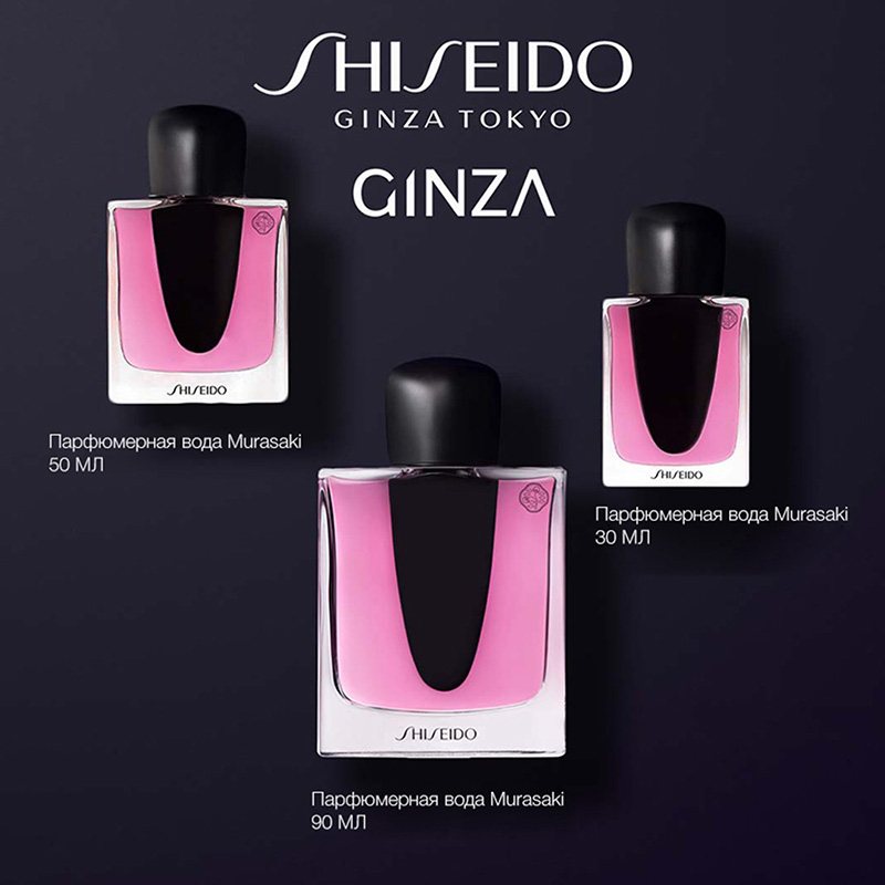 Ginza Murasaki Парфюмерная вода