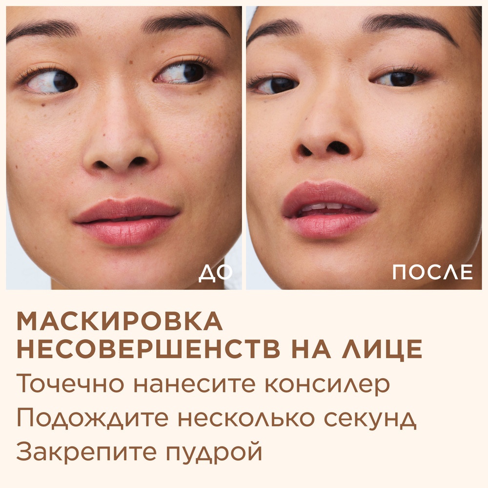 Консилер против темных кругов Instant Concealer
