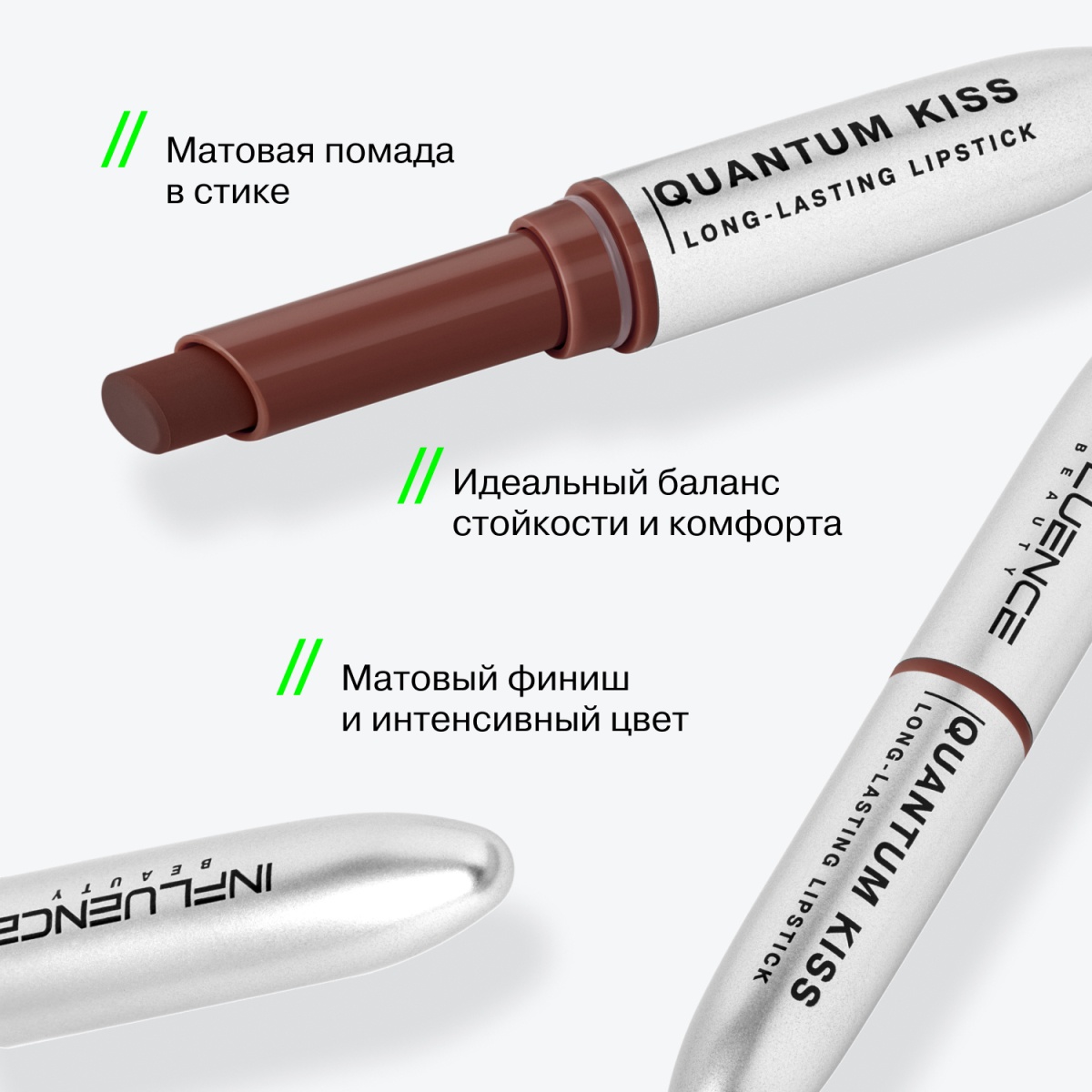 Помада в стике стойкая Quantum Kiss