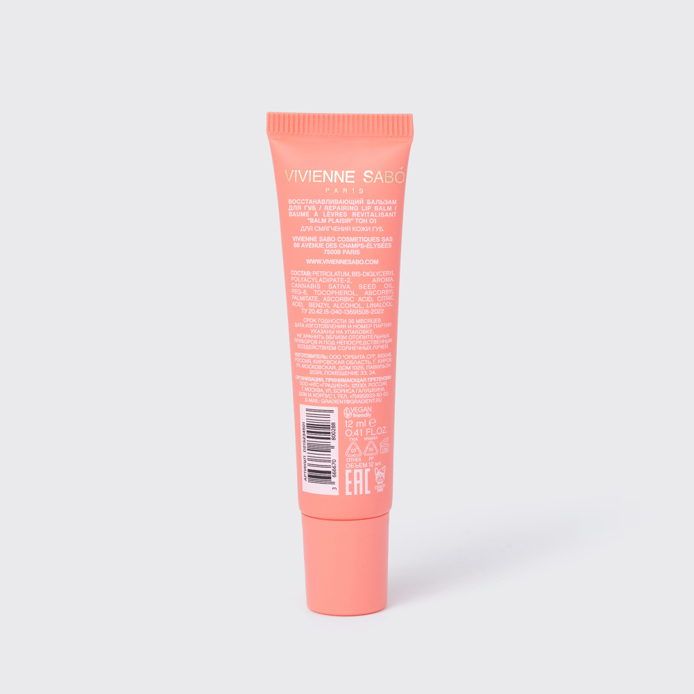 Бальзам для губ восстанавливающий Balm Plaisir