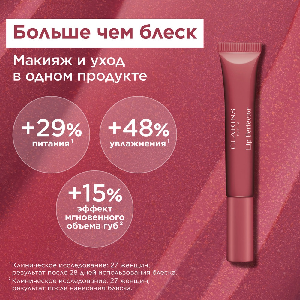 Блеск для губ Natural Lip Perfector