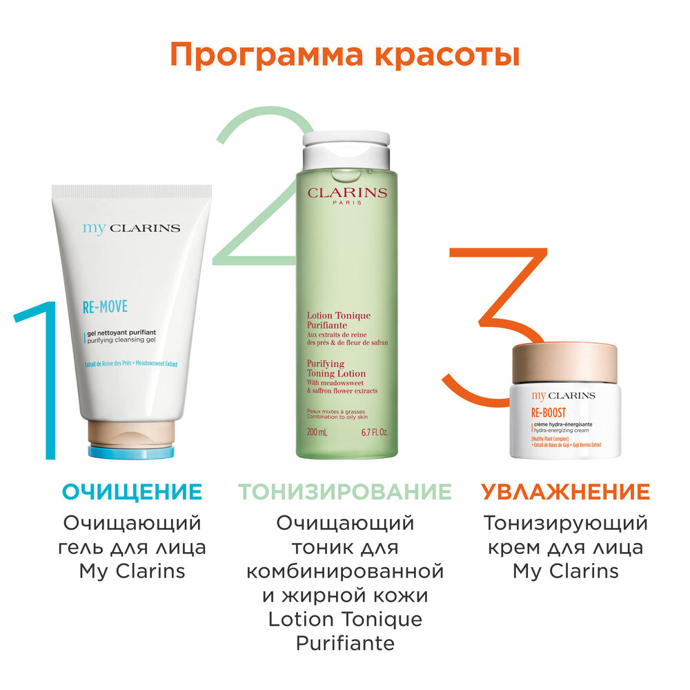 Гель очищающий для молодой кожи Re-Move My Clarins 