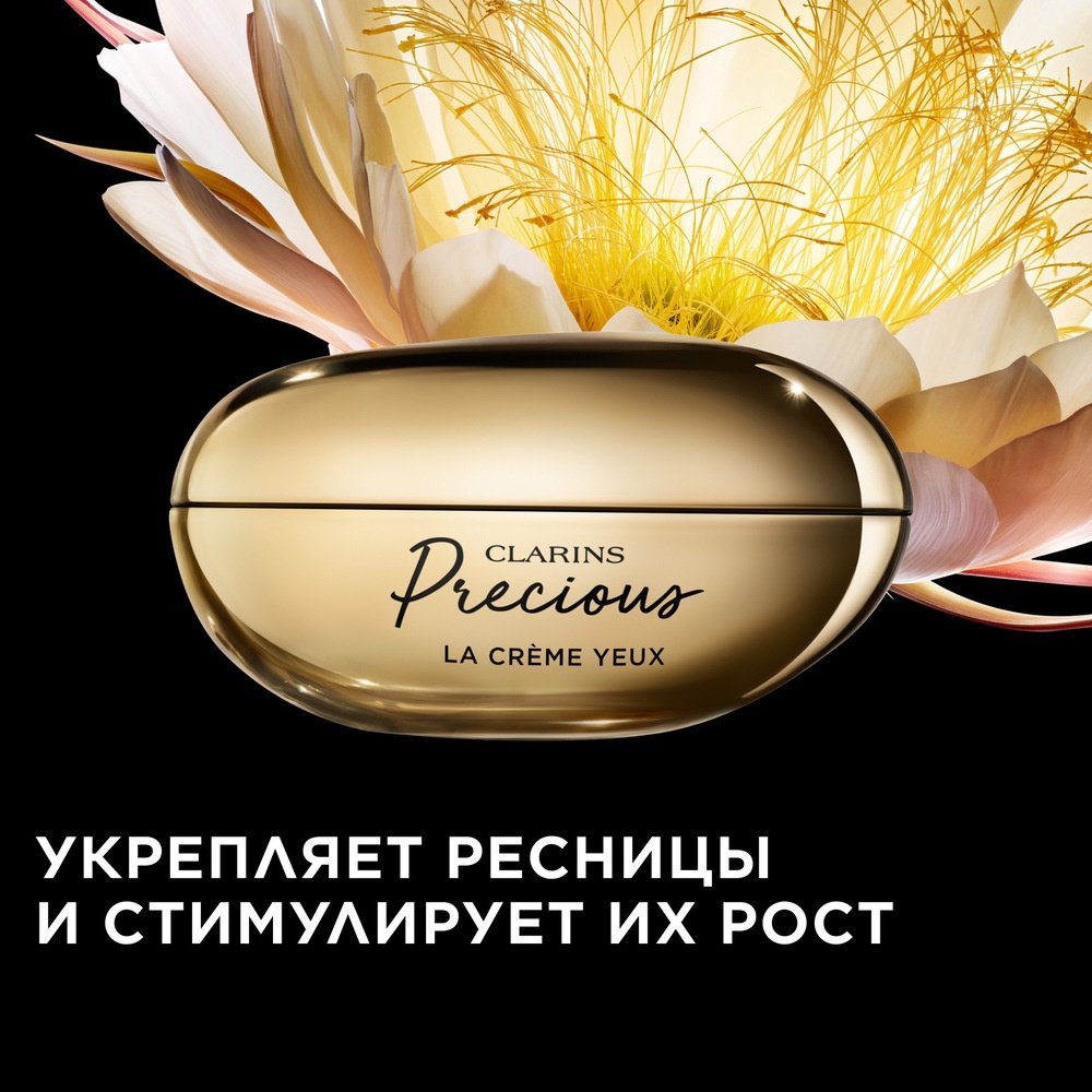 Крем для кожи вокруг глаз восстанавливающий Precious