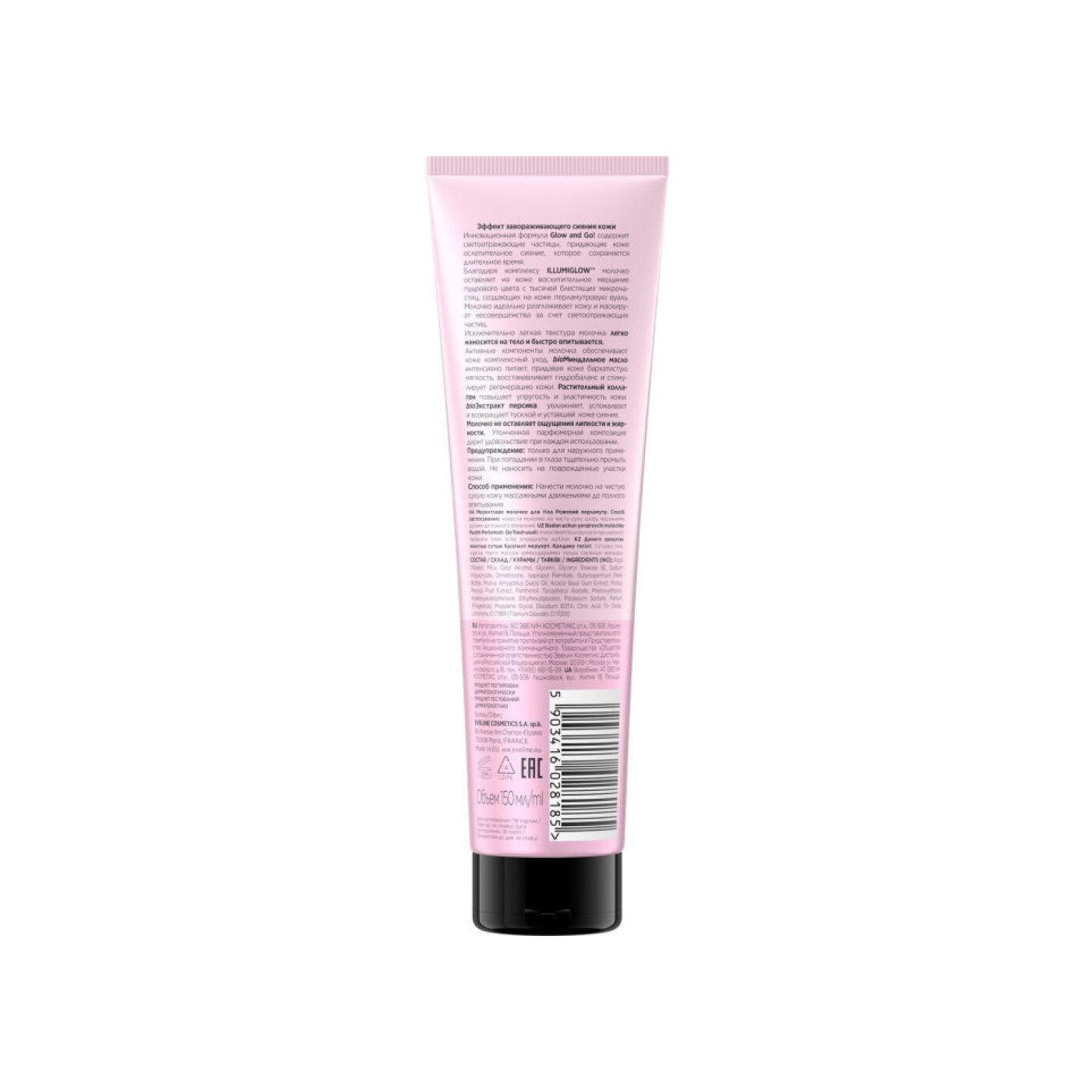 Молочко для тела мерцающее Glow and go! купить в VISAGEHALL