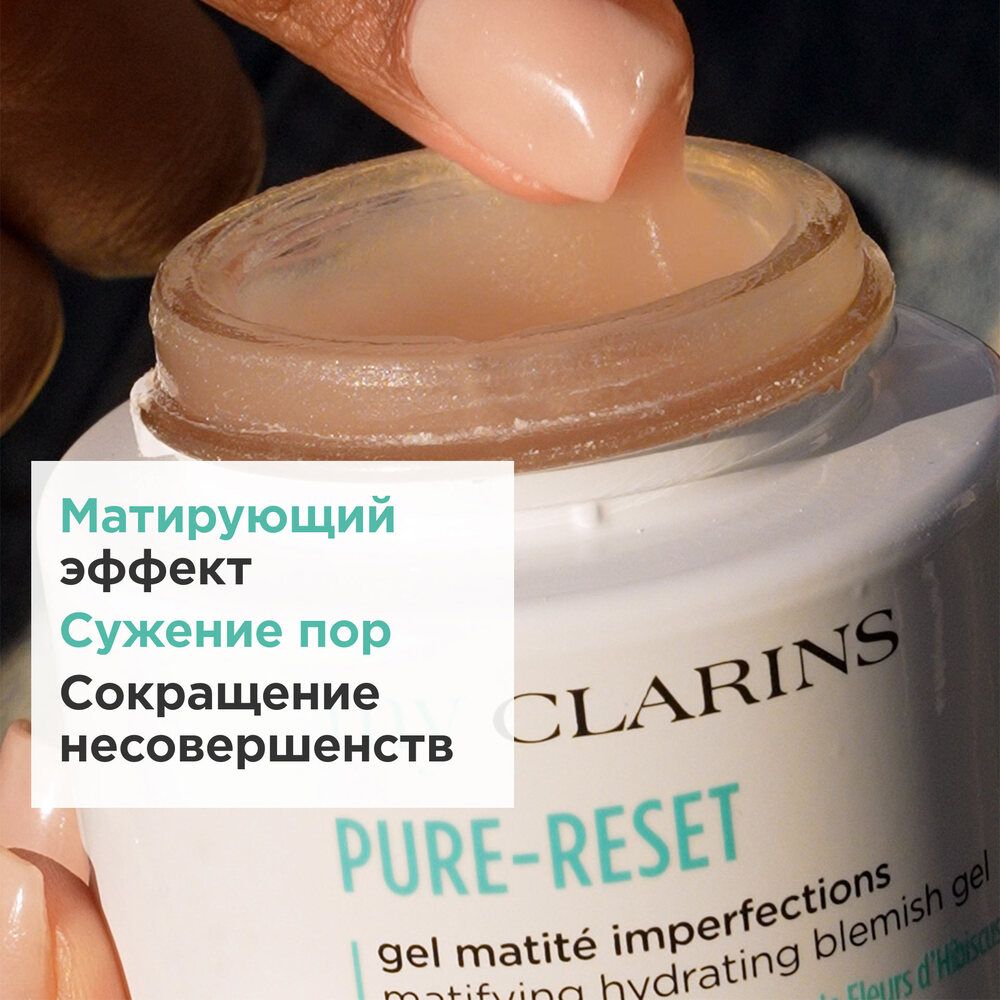 Гель матирующий для кожи лица, склонной к появлению несовершенств My Clarins 