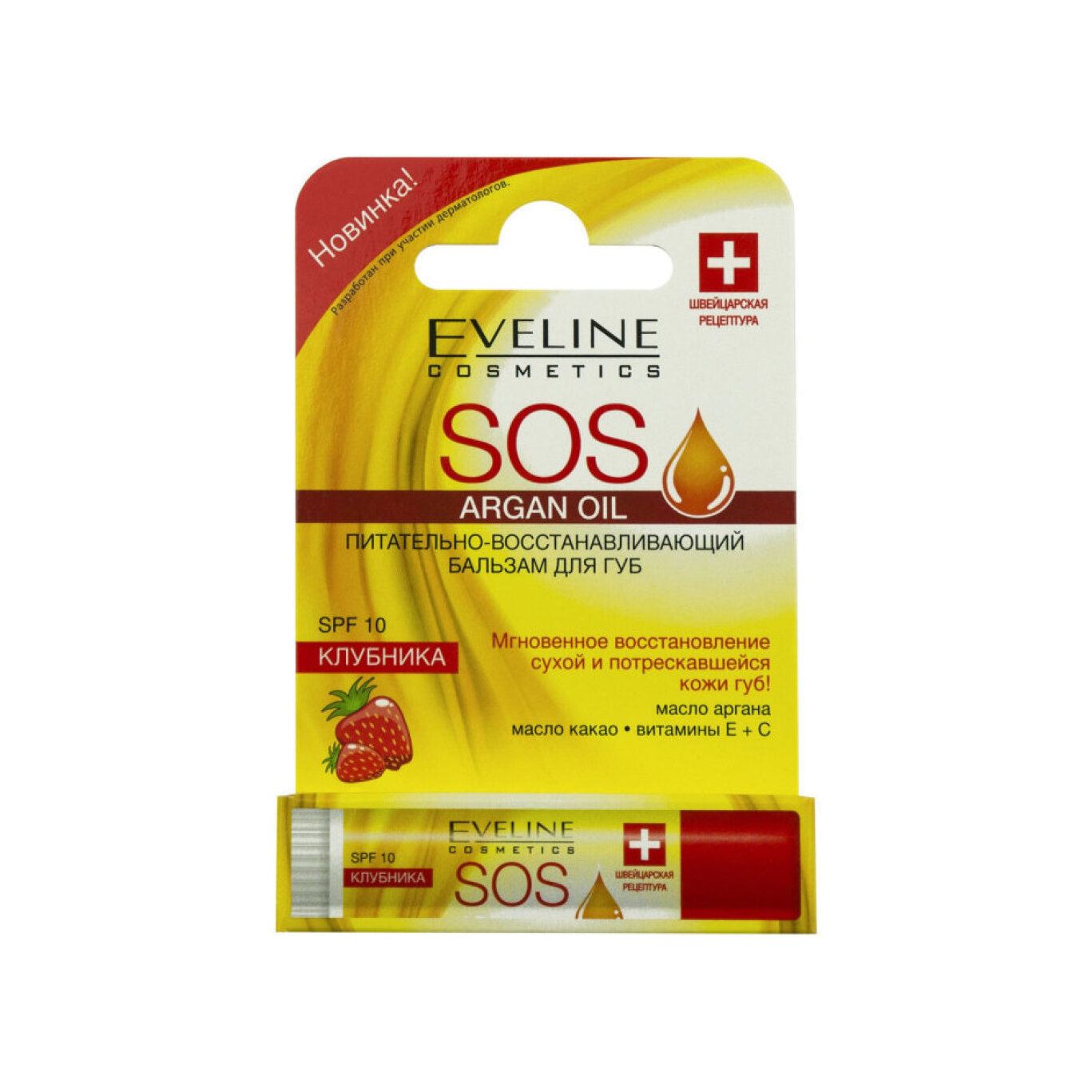 Бальзам для губ питательно-восстанавливающий Клубника Sos купить в VISAGEHALL