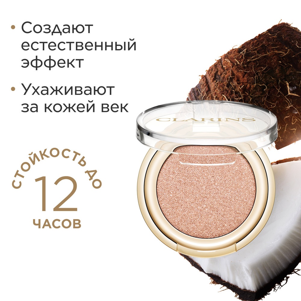 Тени для век с насыщенным цветом Ombre Skin
