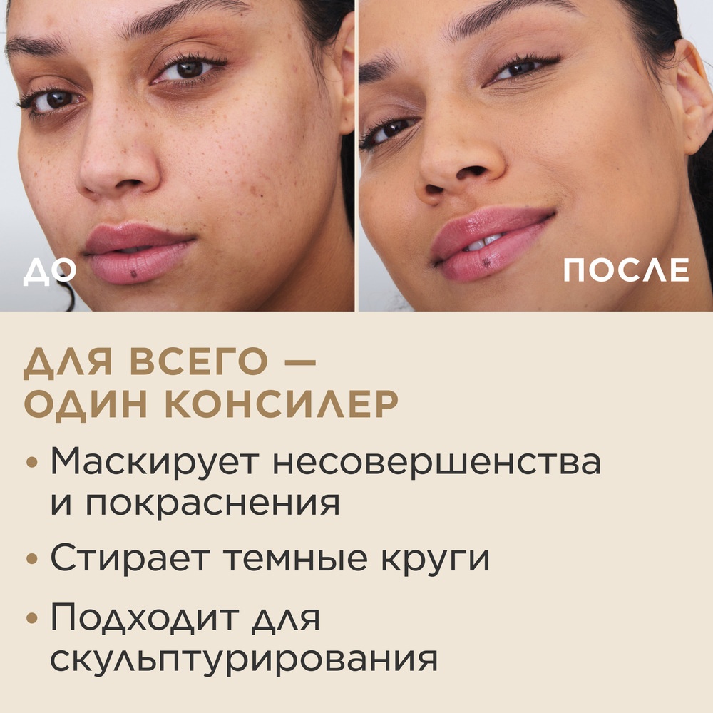Консилер для лица универсальный Skin Illusion All-in-One Concealer