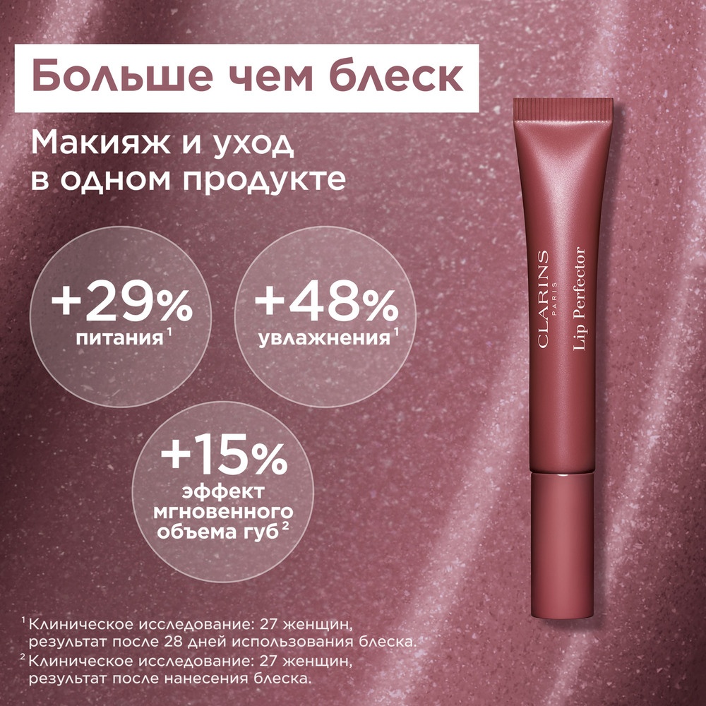 Блеск для губ Lip Perfector