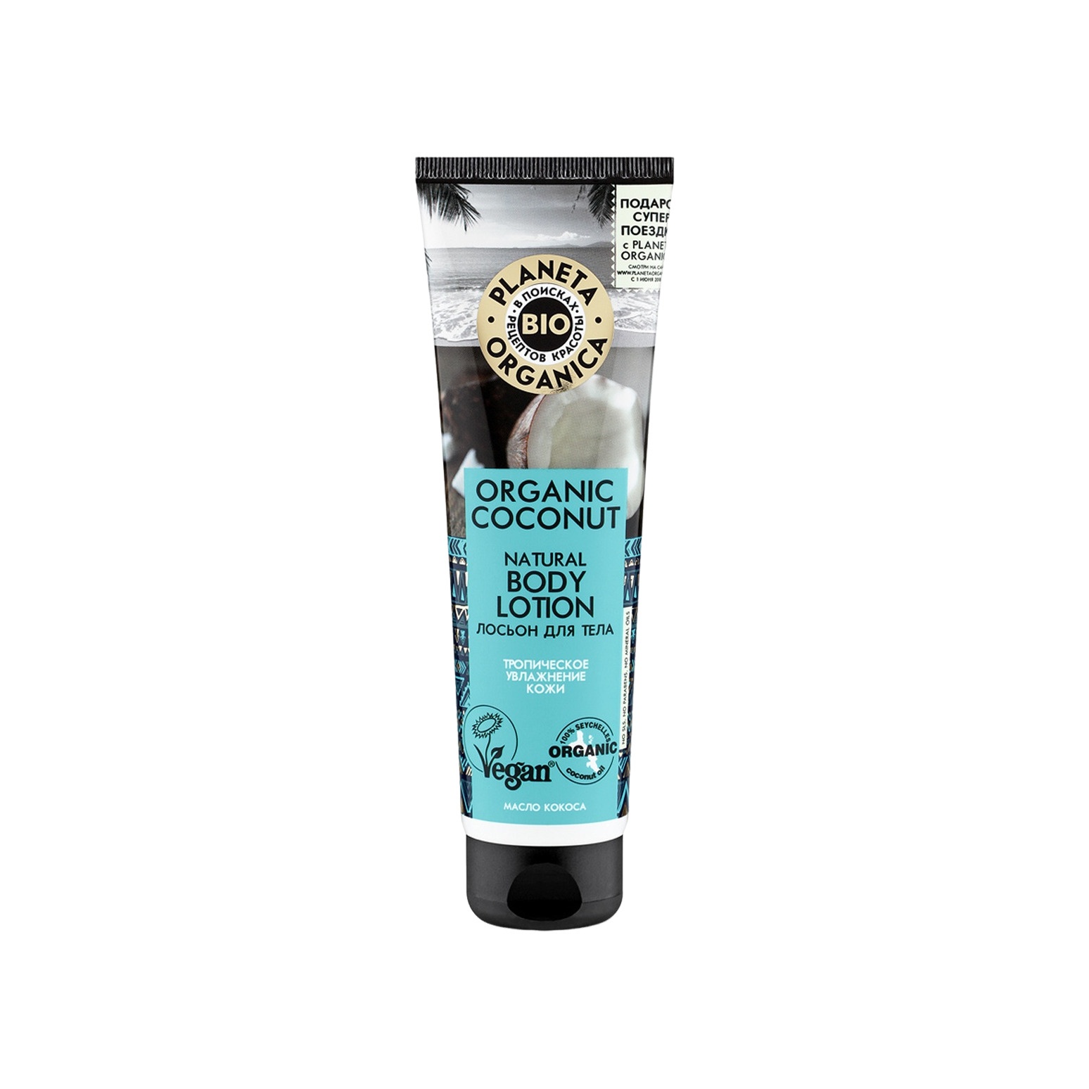 Лосьон для тела натуральный Organic Coconut  купить в VISAGEHALL