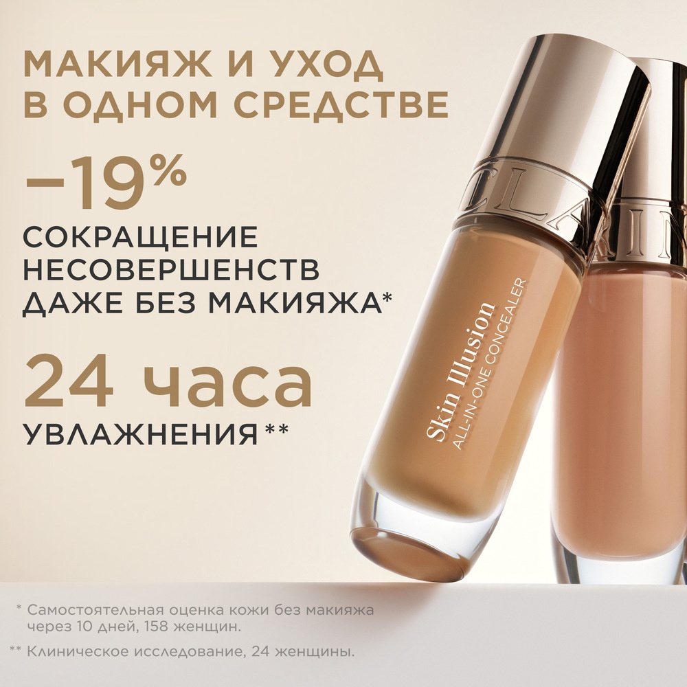 Консилер для лица универсальный Skin Illusion All-in-One Concealer