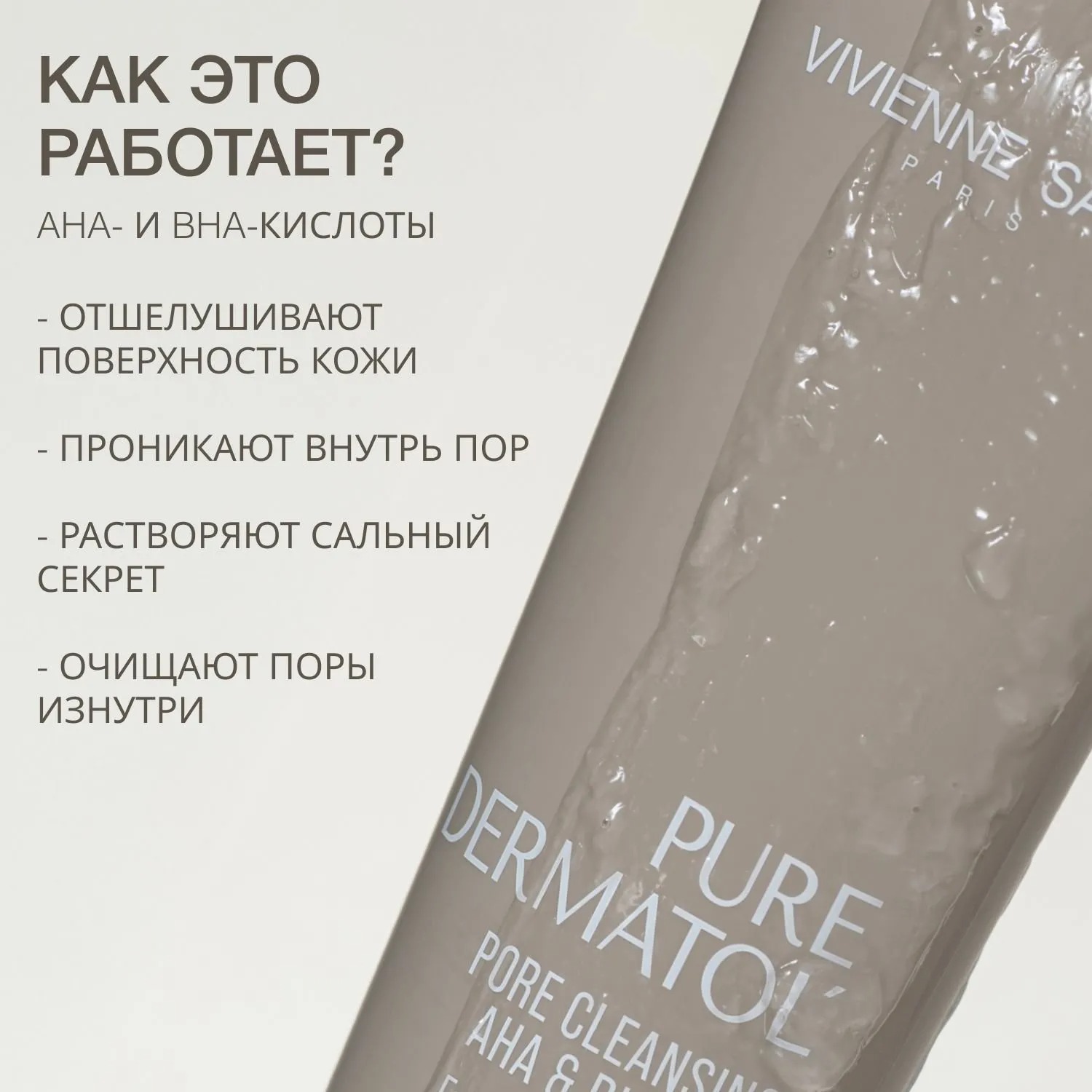 Pure Dermatol Гель для глубокого очищения пор с АНА и ВНА кислотами купить в VISAGEHALL