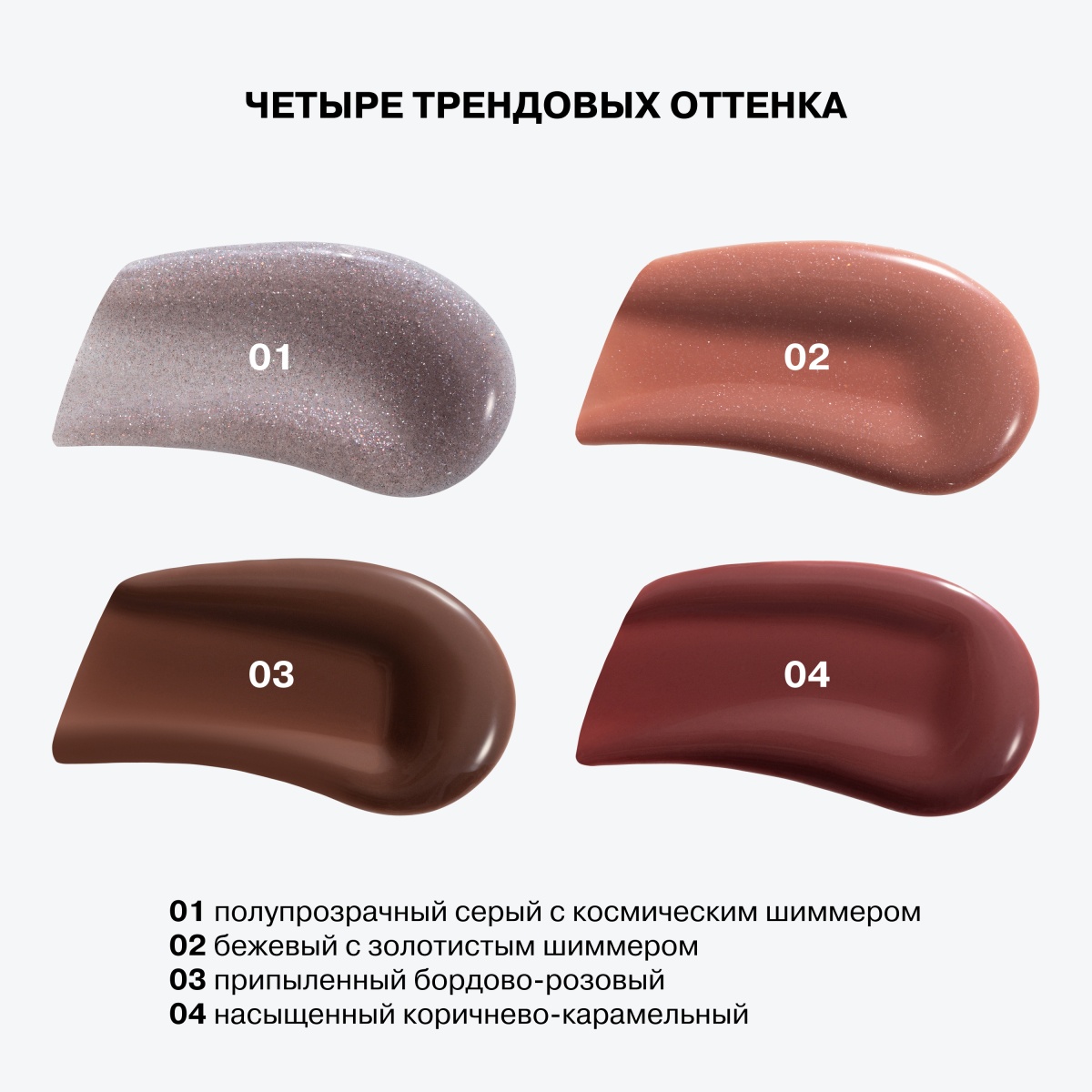Блеск для губ Metamorphix
