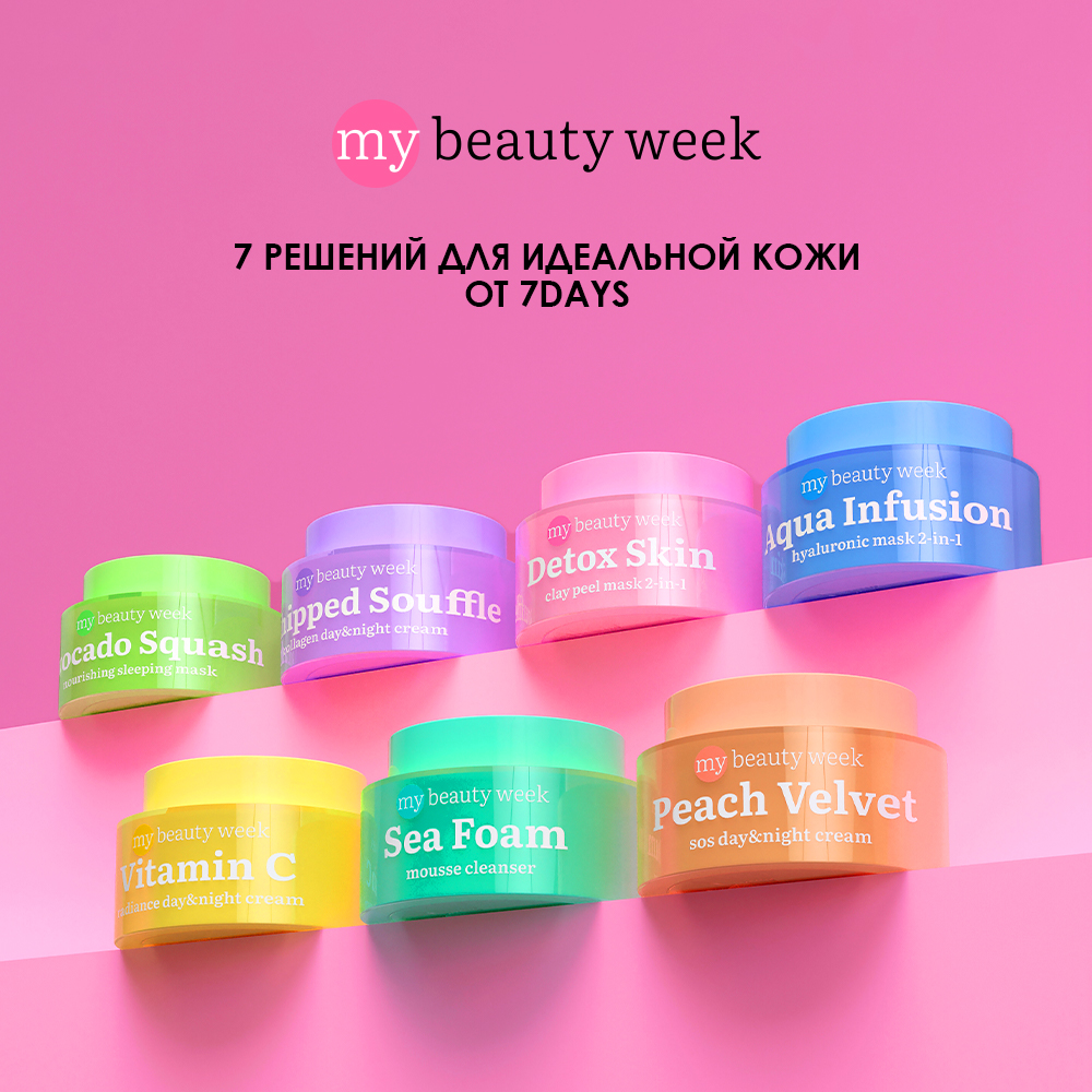 Крем для лица придающий сияние коже Vitamin C My Beauty Week  купить в VISAGEHALL