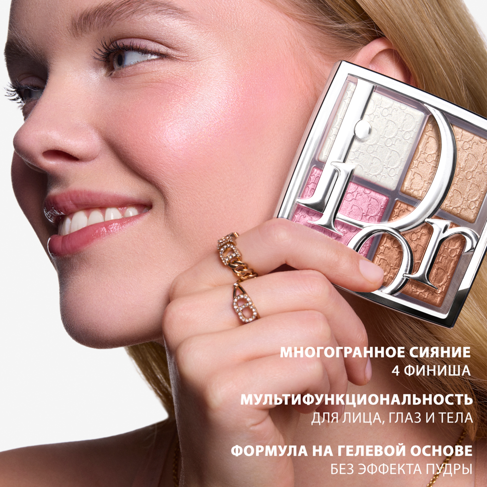 Палетка мультифункциональная для сияния Dior Backstage