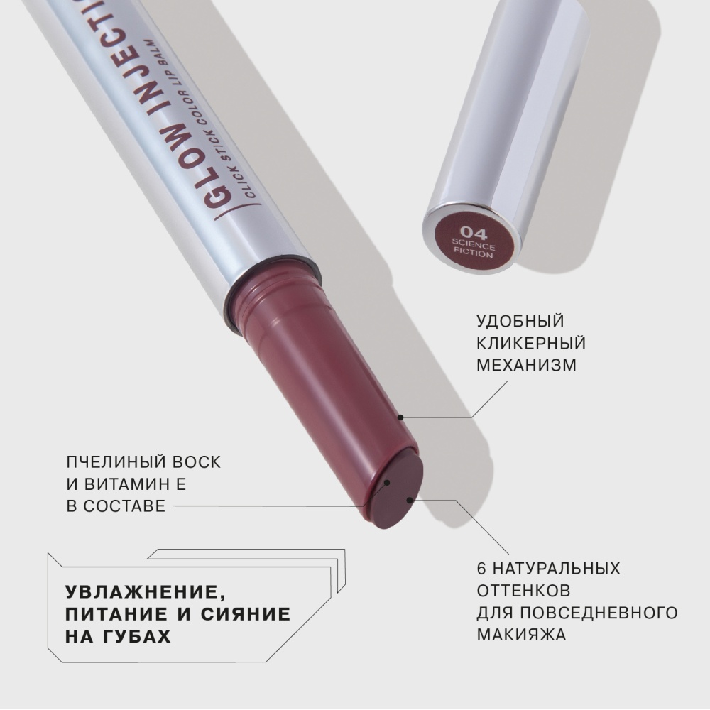 Бальзам-стик для губ Lipstick Balm Glow Injection