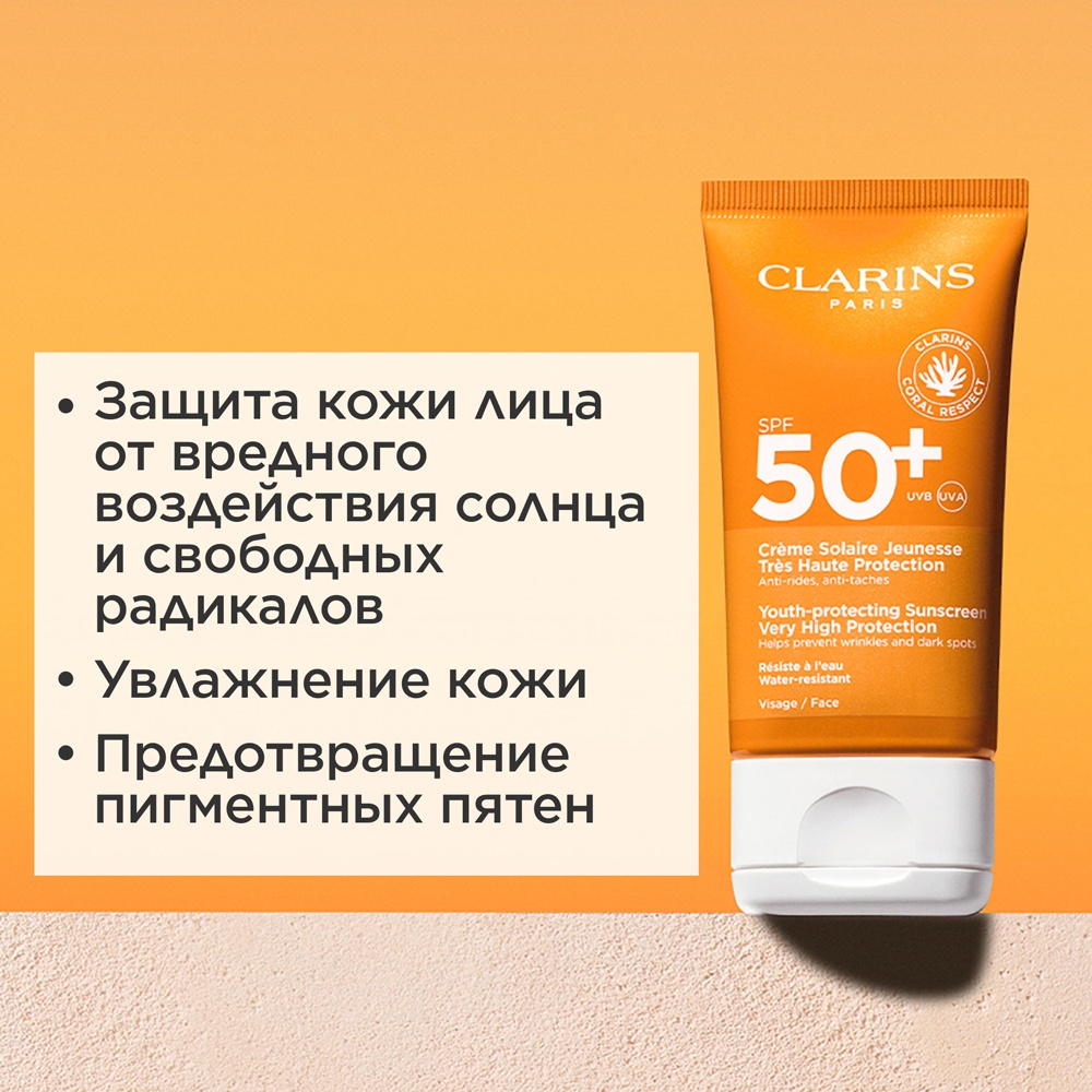 Крем для лица солнцезащитный Solaire Toucher SPF50+