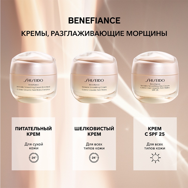 Крем для лица разглаживающий морщины Benefiance купить в VISAGEHALL
