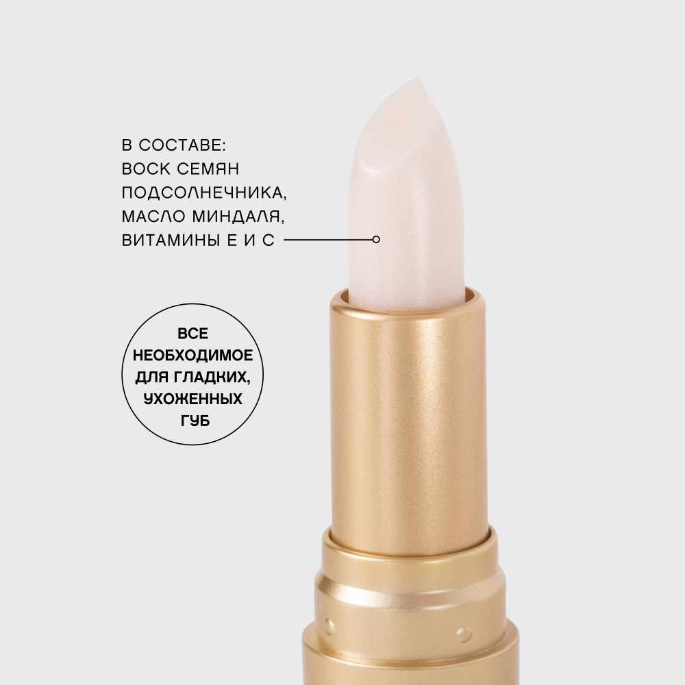 Помада-бальзам Balm Fantaisie