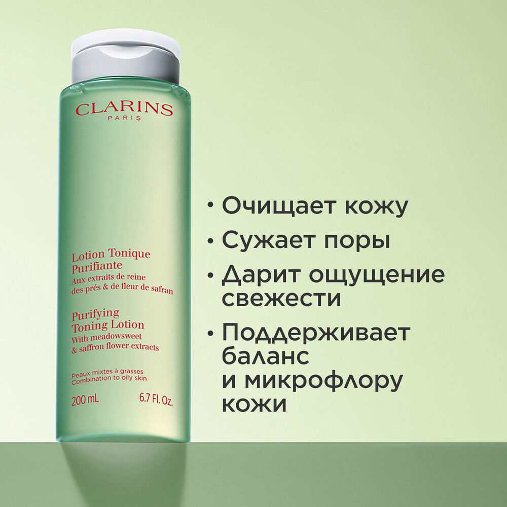Тоник очищающий для комбинированной и жирной кожи Purifiante