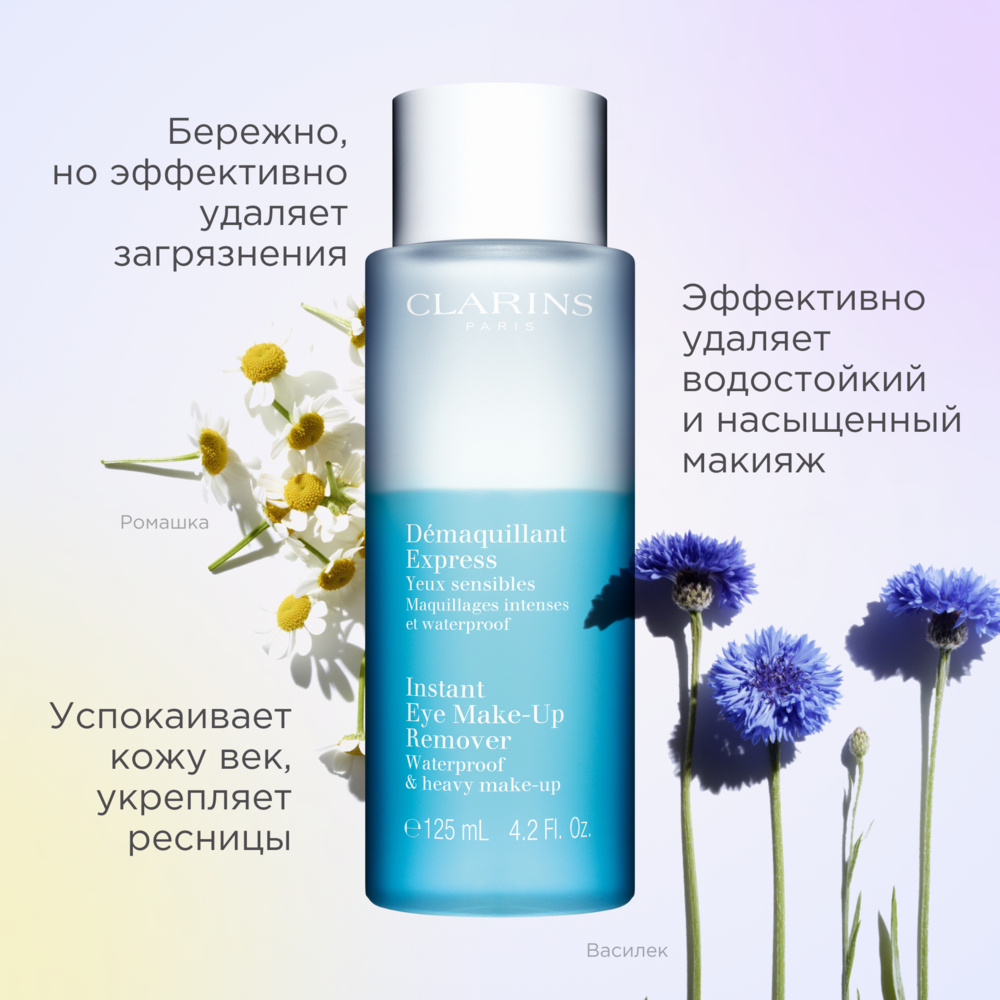Средство для быстрого удаления макияжа с глаз Démaquillant Express  купить в VISAGEHALL