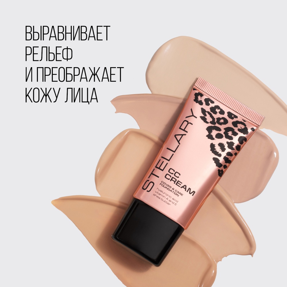 СС-крем для лица Stellary 