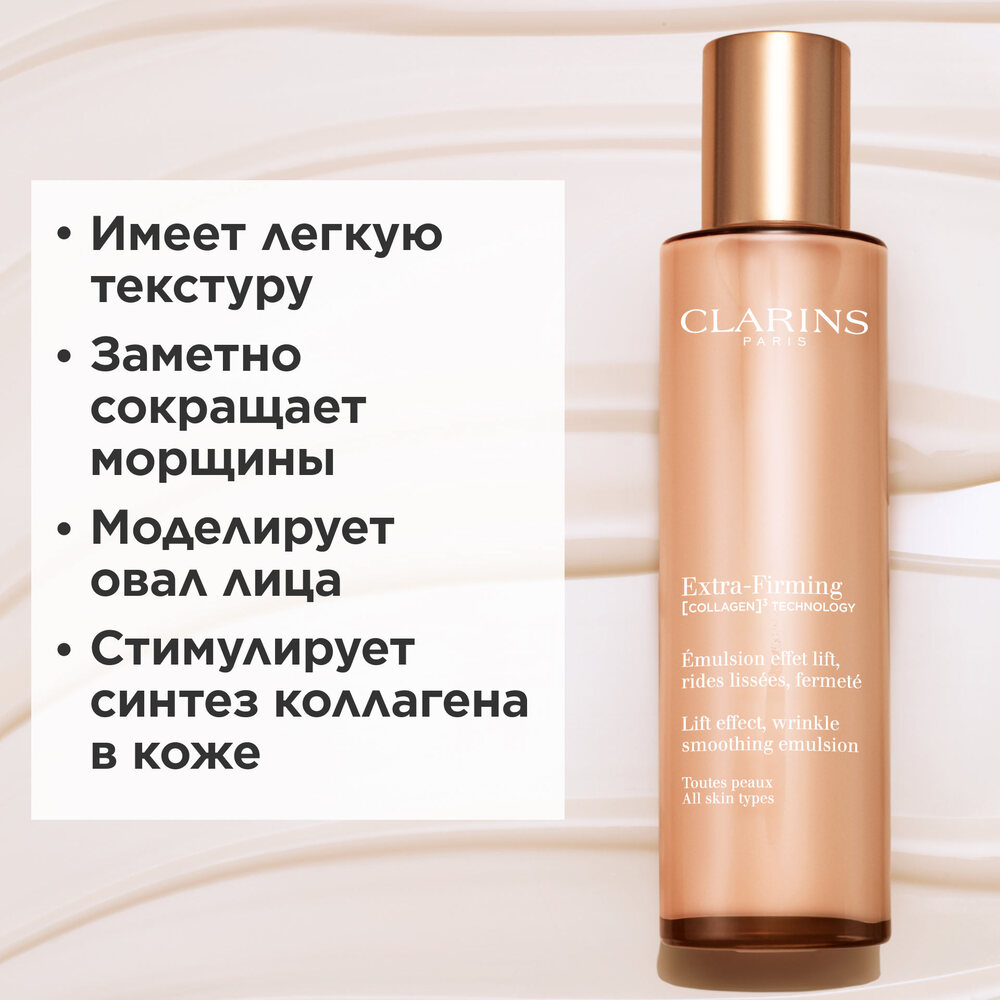 Extra-Firming Эмульсия регенерирующая для любого типа кожи