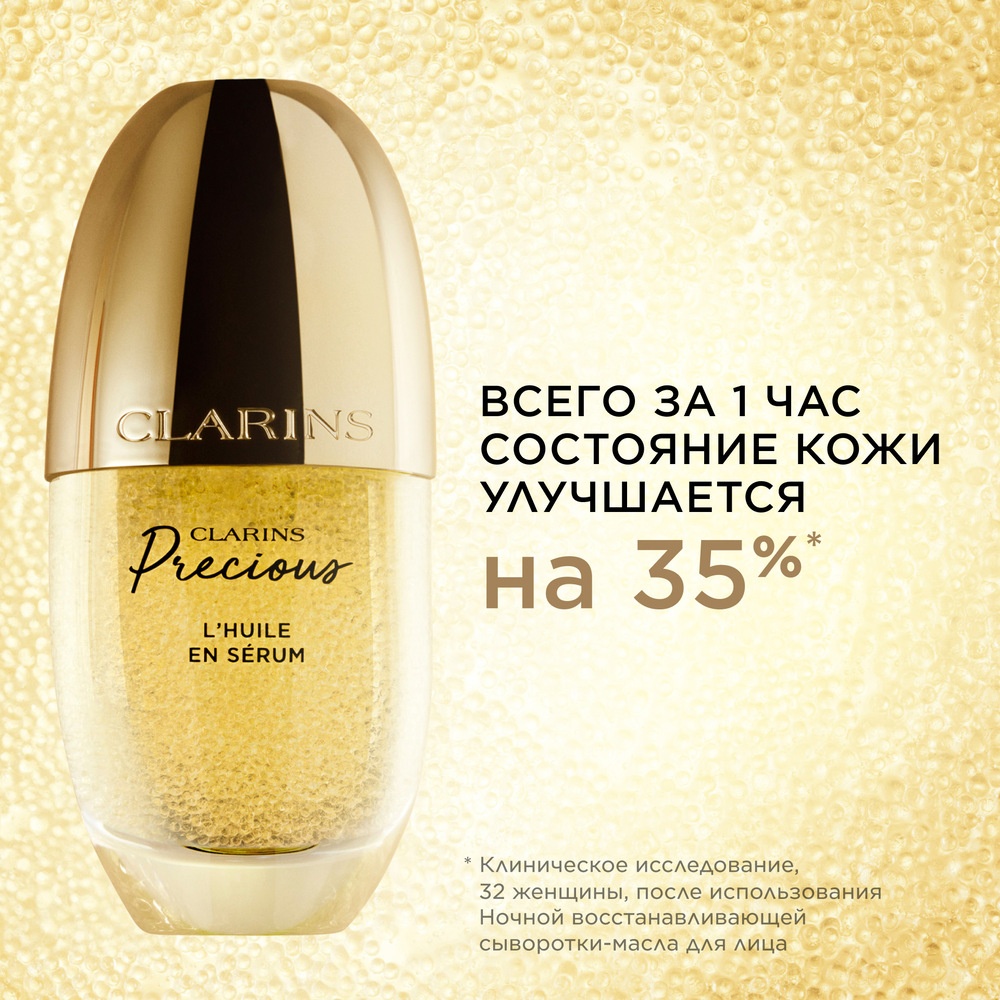 Сыворотка-масло для лица ночная восстанавливающая Precious