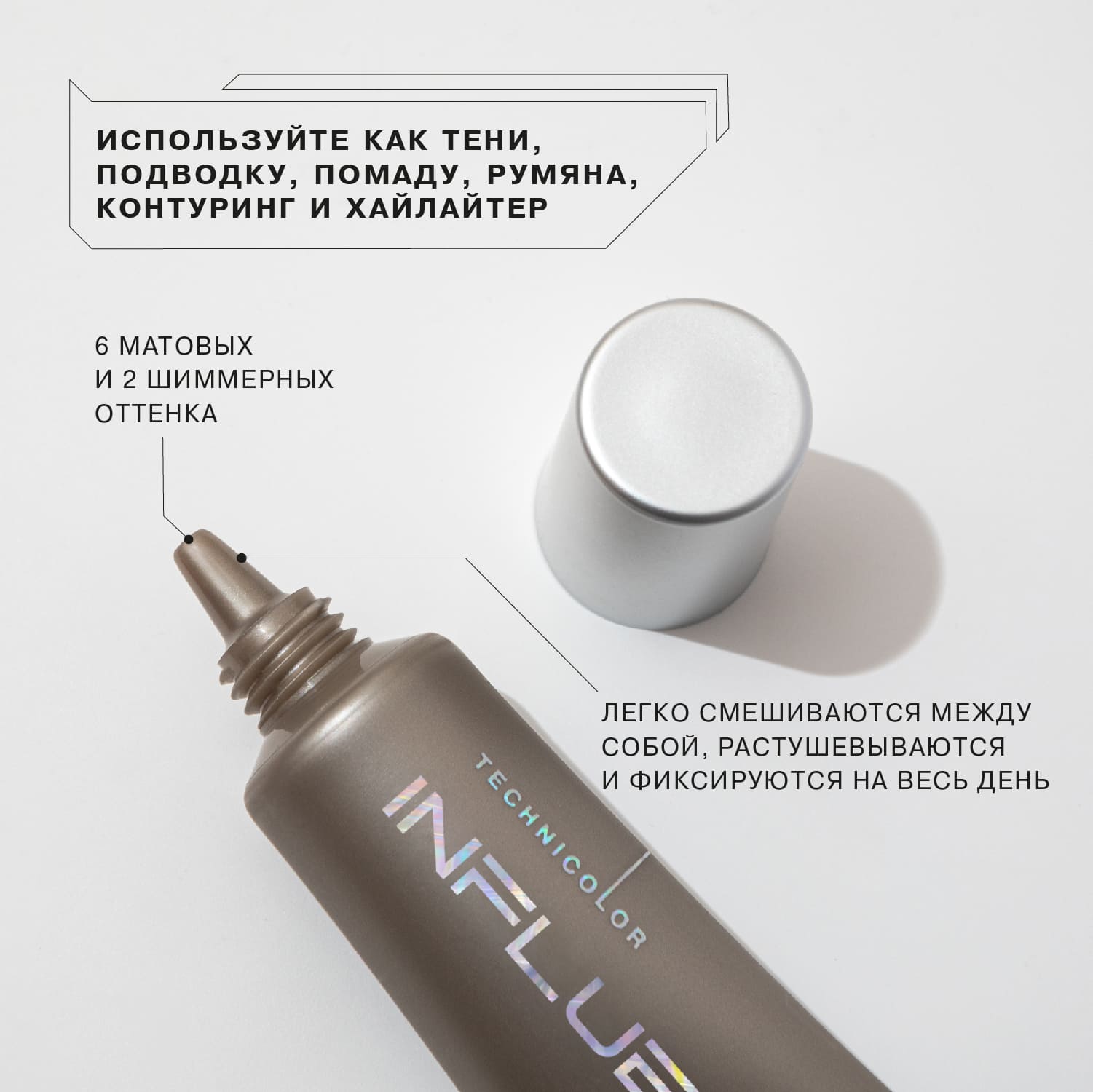 Пигмент универсальный для макияжа Technicolor