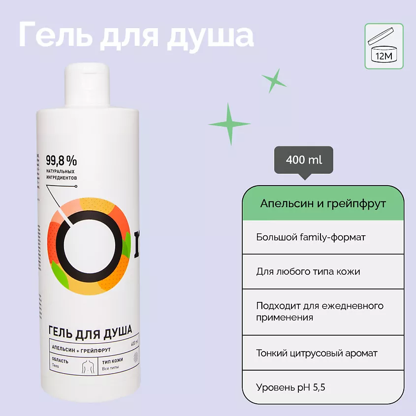 Гель для душа Апельсин и грейпфрут купить в VISAGEHALL