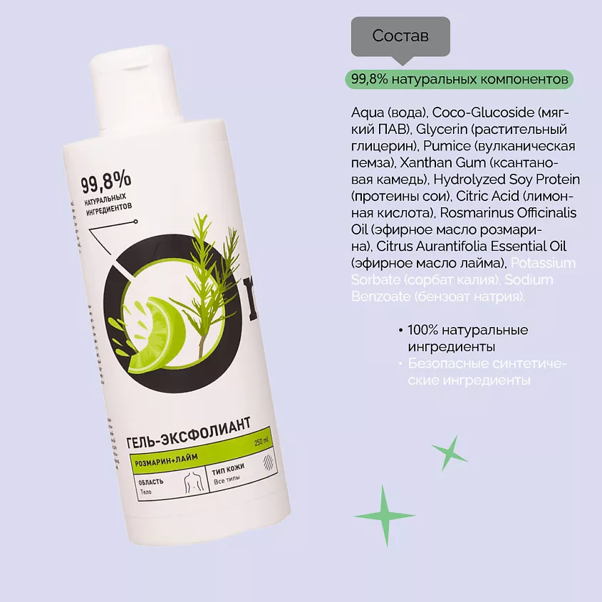 Гель-эксфолиант Розмарин и лайм купить в VISAGEHALL