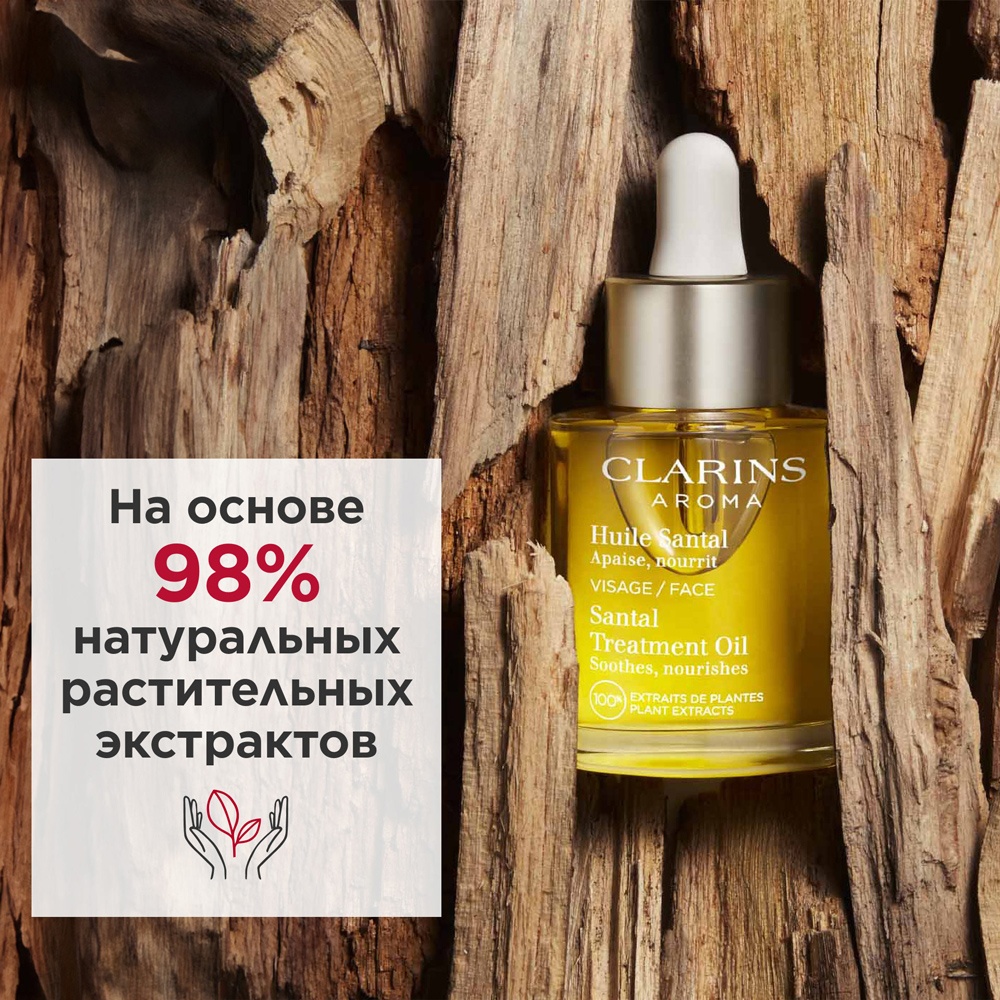 Масло косметическое для сухой или красноватой кожи Huile Santal