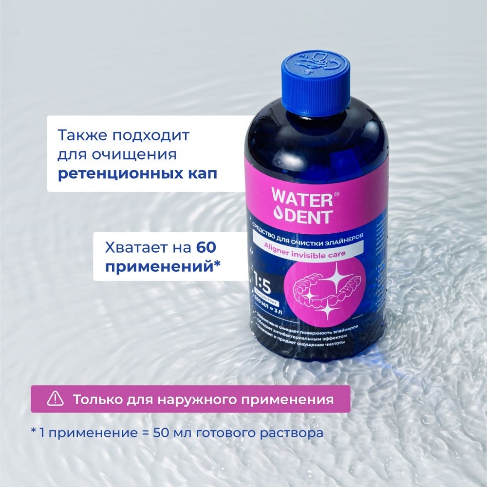 Средство для очистки элайнеров купить в VISAGEHALL