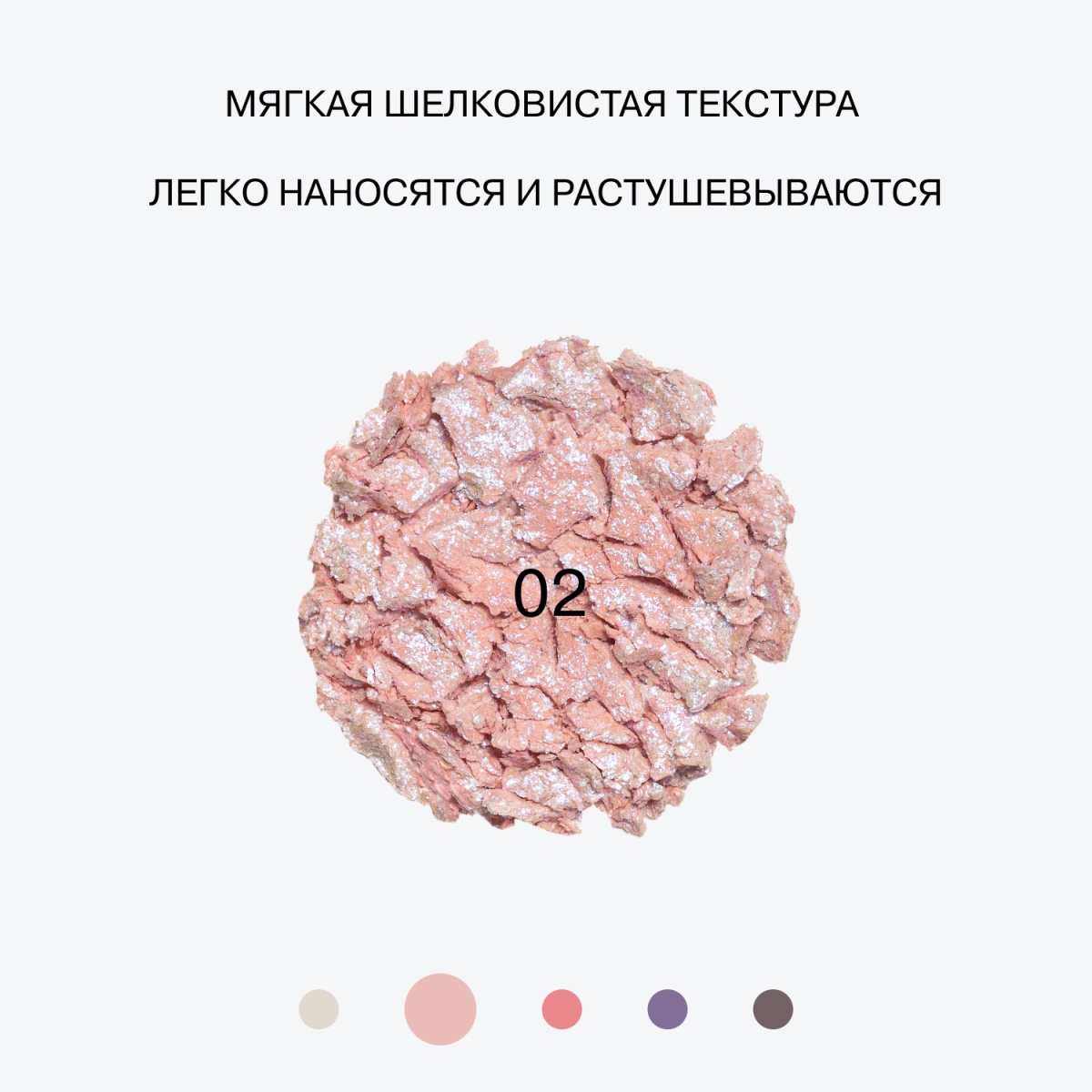 Тени дуохромные Duochrome Eyeshadow Neochrome
