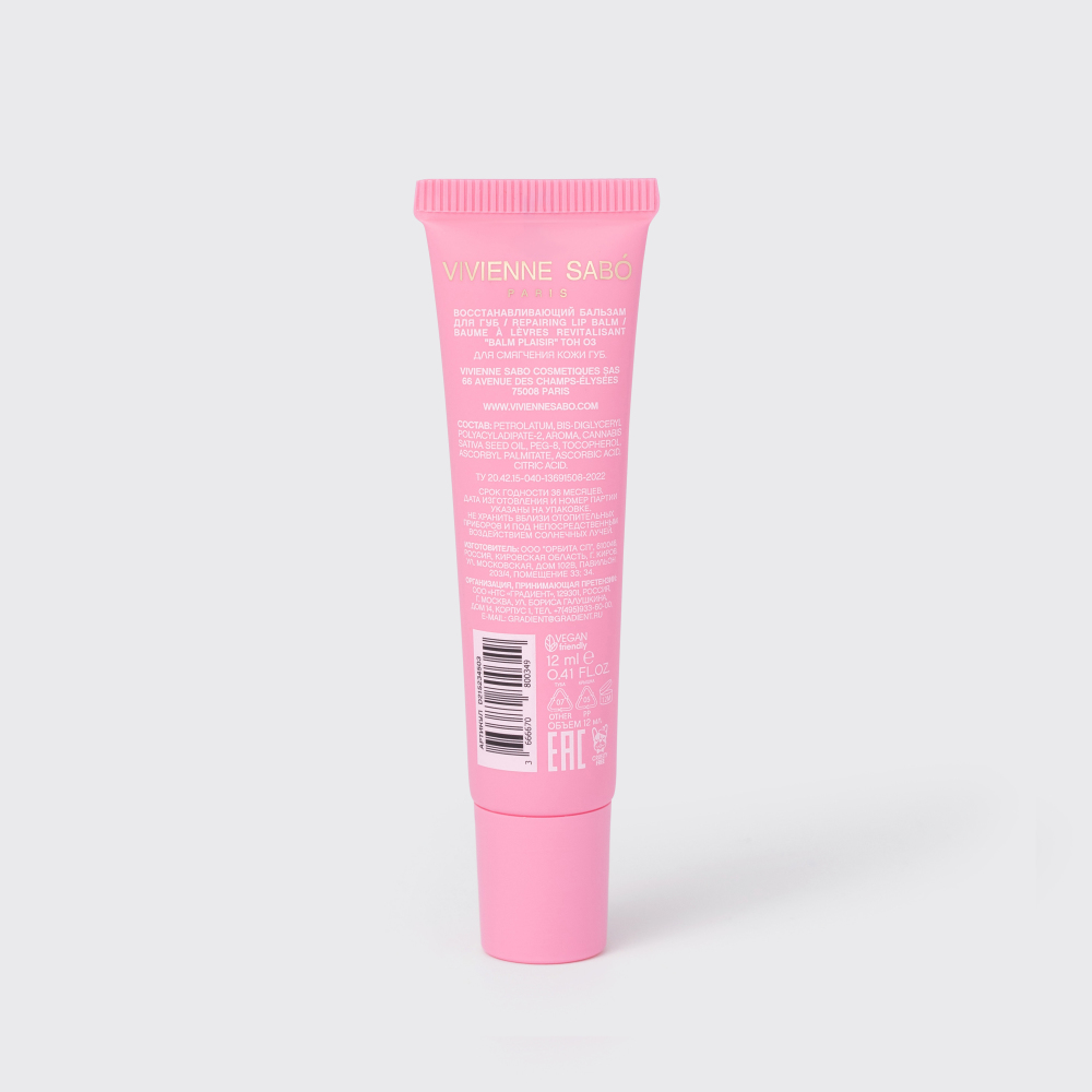 Бальзам для губ восстанавливающий Balm Plaisir