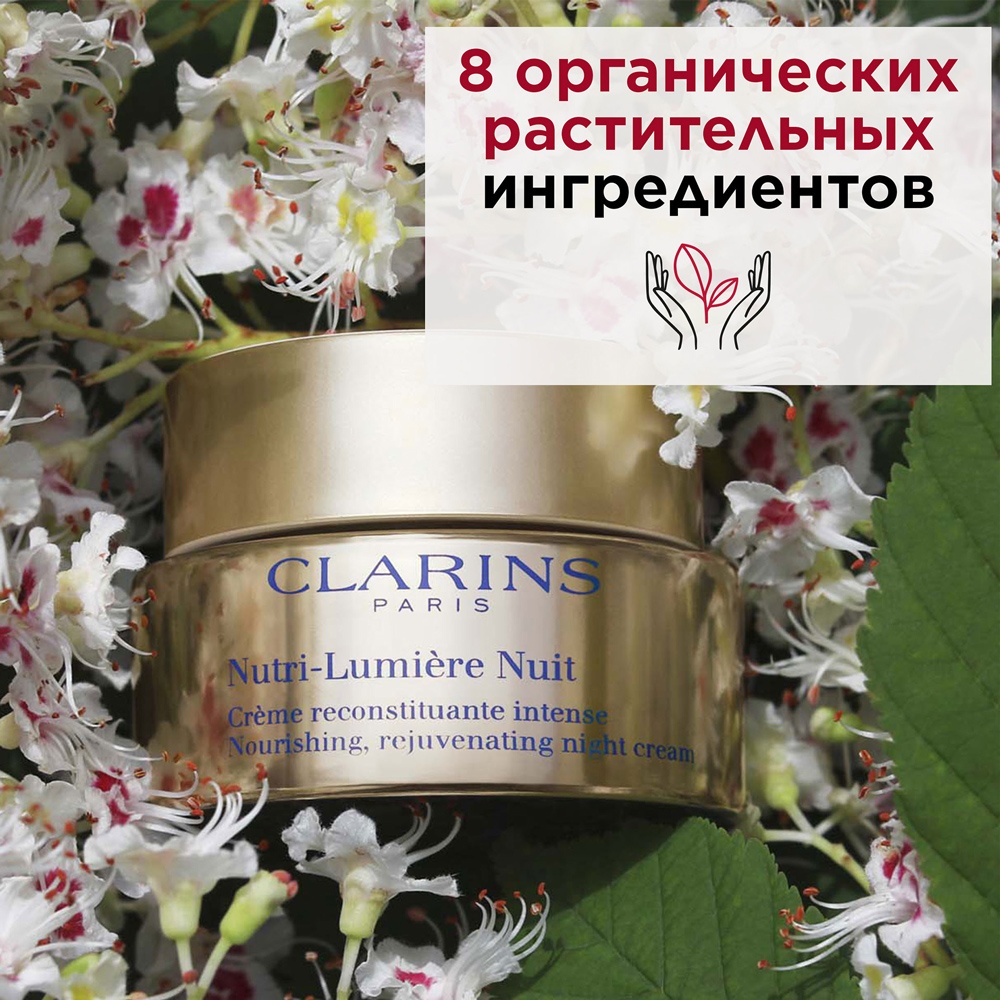 Крем ночной питательный Nutri-Lumiere 