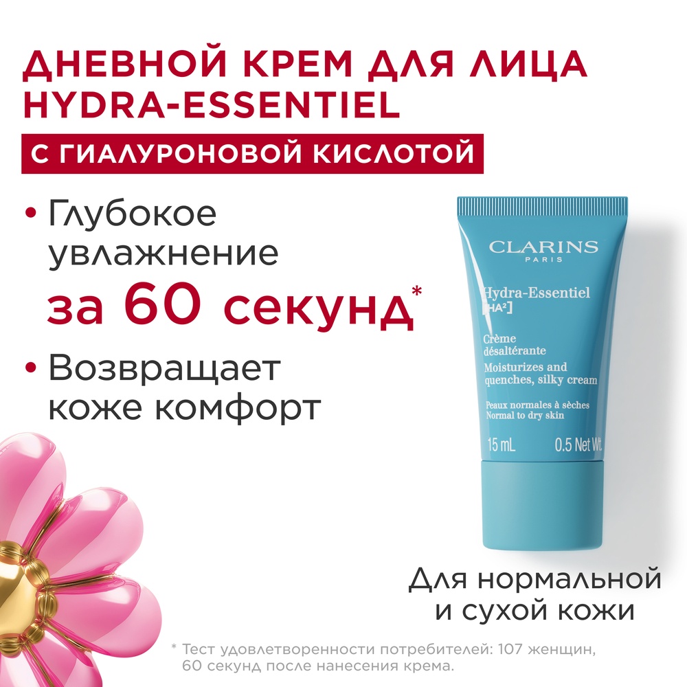 Набор в косметичке Криомаска для лица Cryo-Flash Mask Дневной крем Hydra-Essentiel