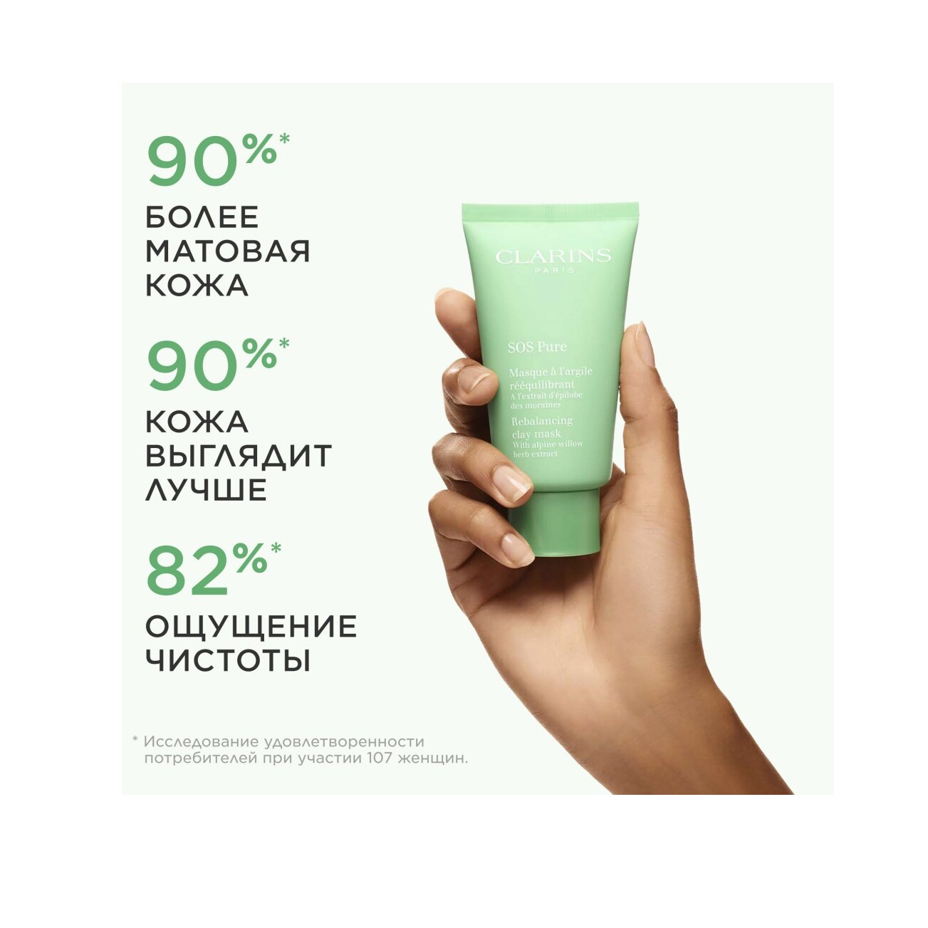 Маска для лица очищающая с экстрактом кипрея SOS Pure  купить в VISAGEHALL