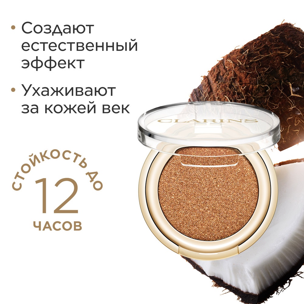 Тени для век с насыщенным цветом Ombre Skin