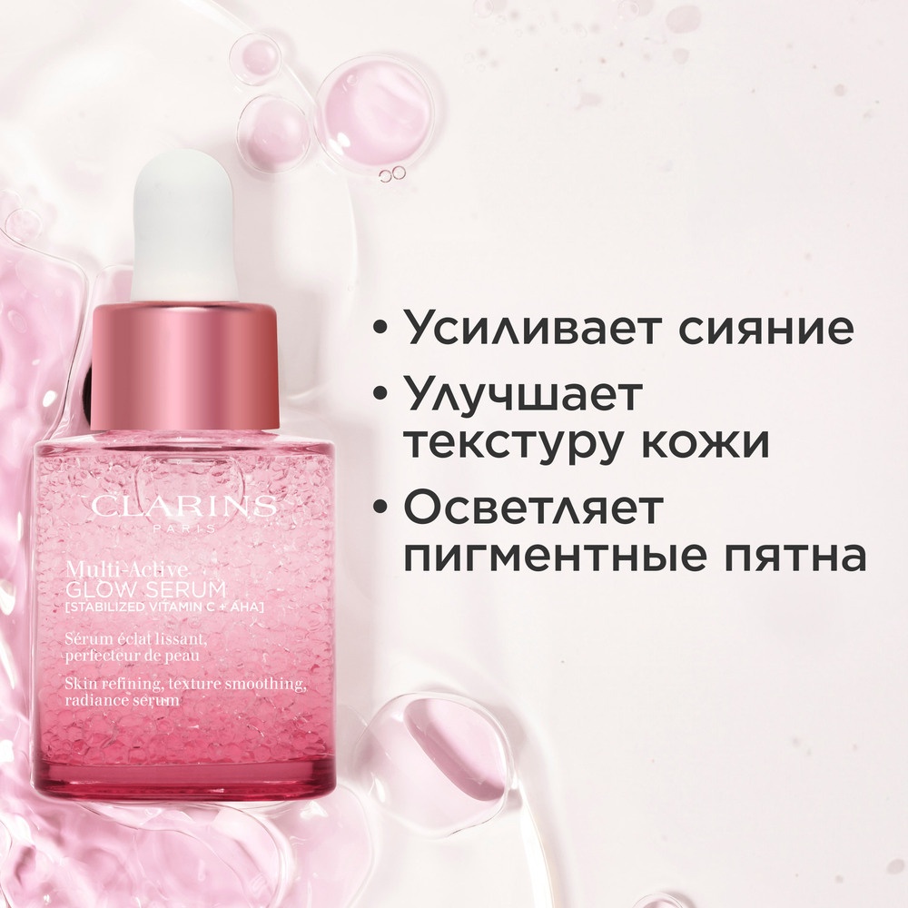 Сыворотка для сияния лица, разглаживающая кожу Multi-Active Glow Serum