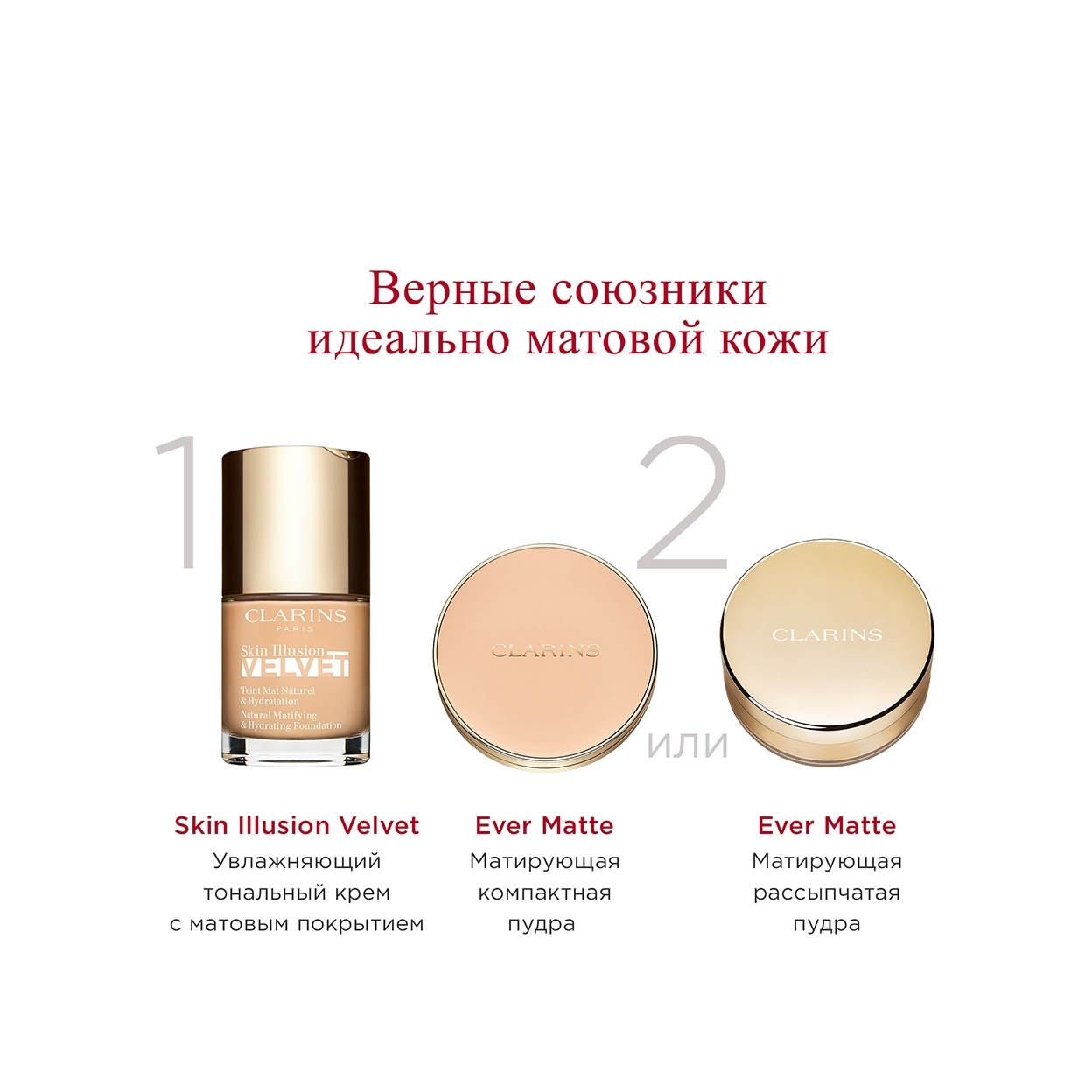 Тональный крем с матовым покрытием Skin Illusion Velvet 