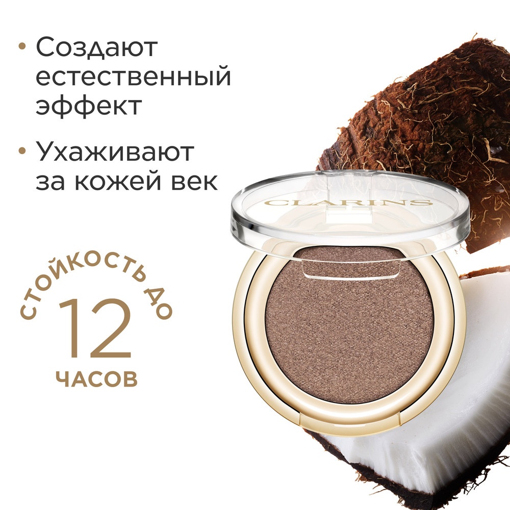Тени для век с насыщенным цветом Ombre Skin